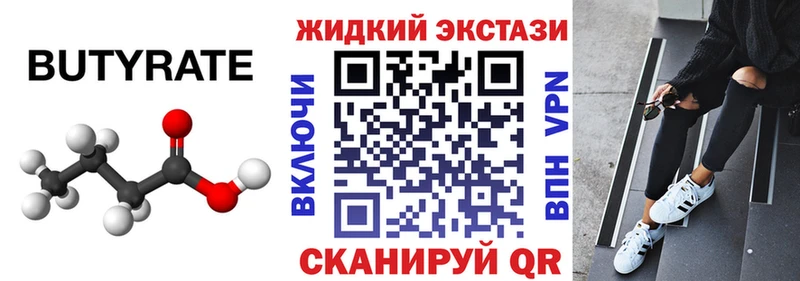 БУТИРАТ 99%  Иноземцево 